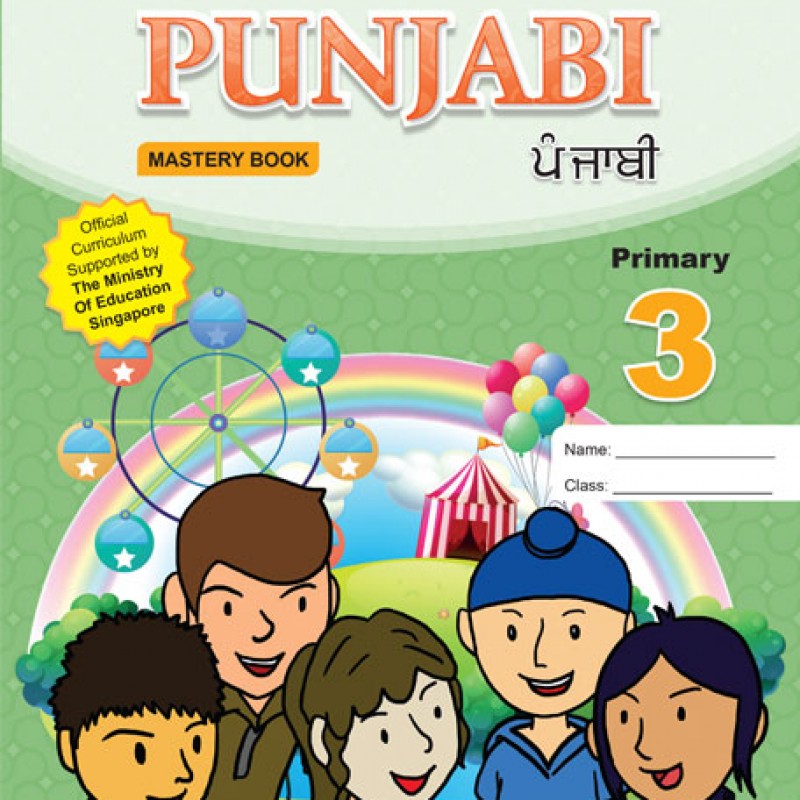 meri kitab essay in punjabi for class 4